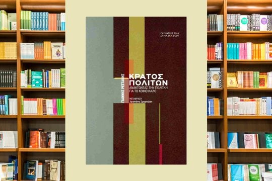 kratos politon - restakis